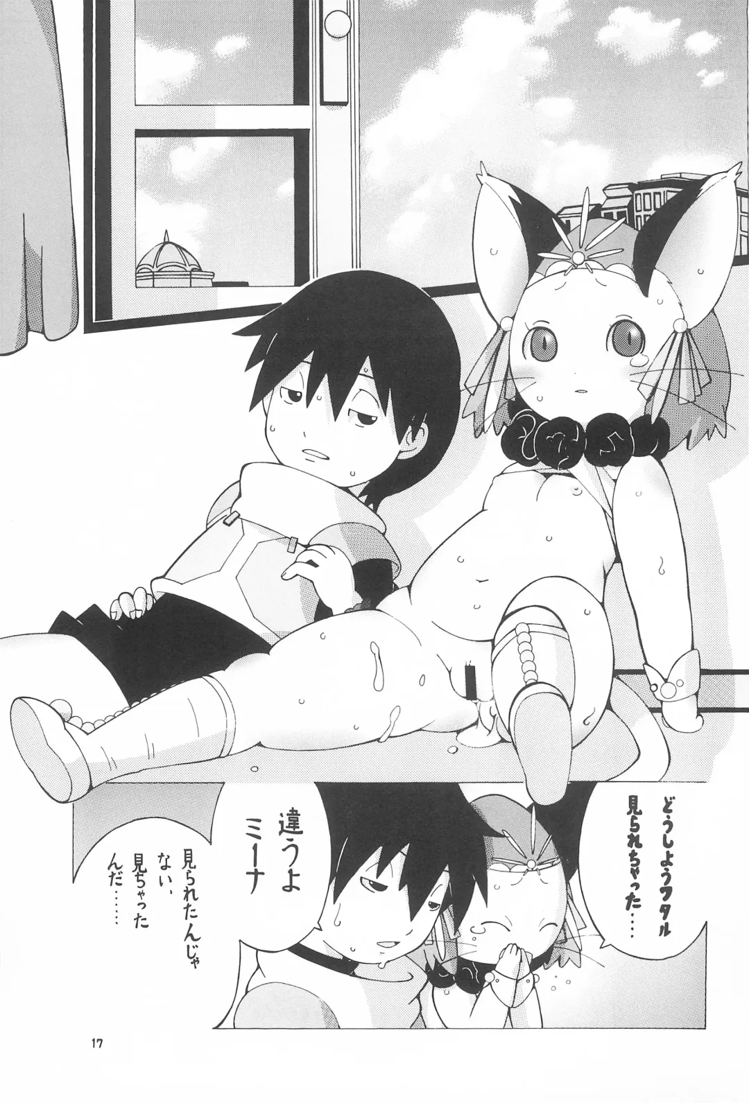 [Kaname.] Puni puni shitai Fhentai - Page 17