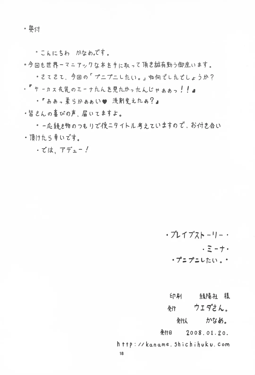 [Kaname.] Puni puni shitai Fhentai - Page 18
