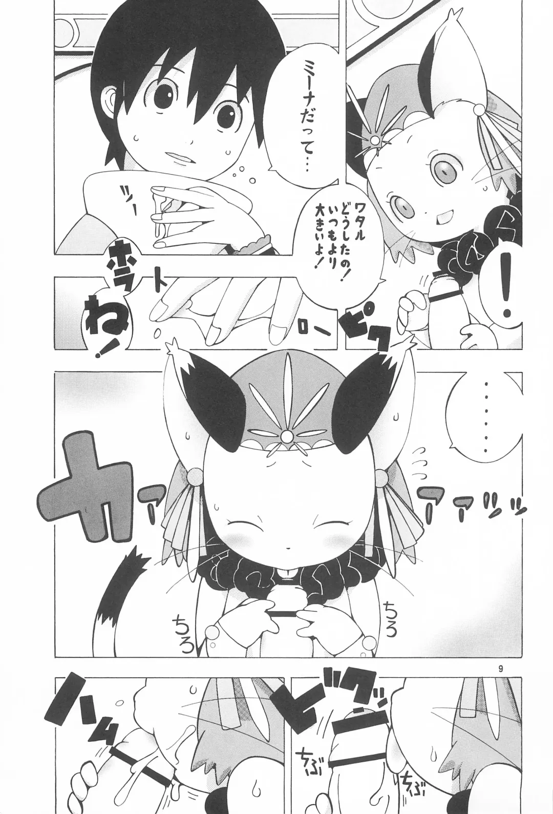 [Kaname.] Puni puni shitai Fhentai - Page 9