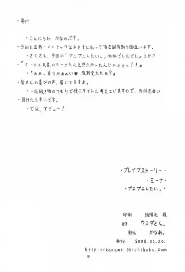 [Kaname.] Puni puni shitai Fhentai - Page 18