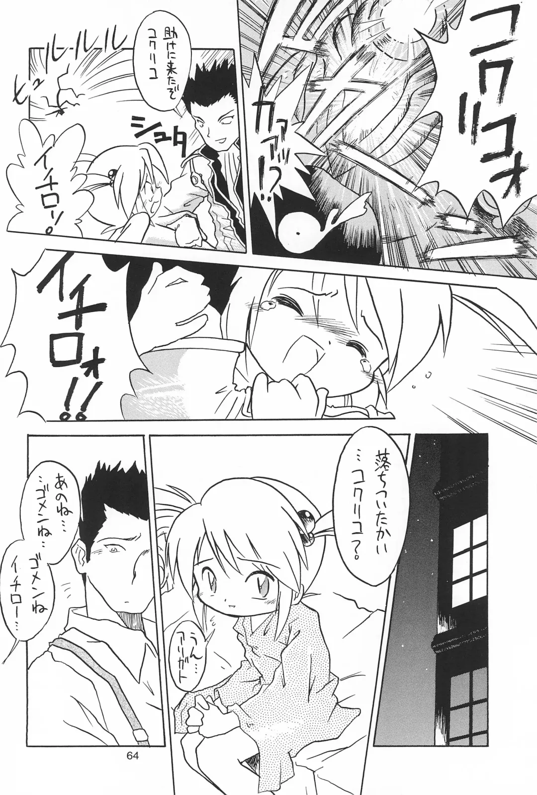 [Yonemaru] Yonemaru Archive Fhentai - Page 64