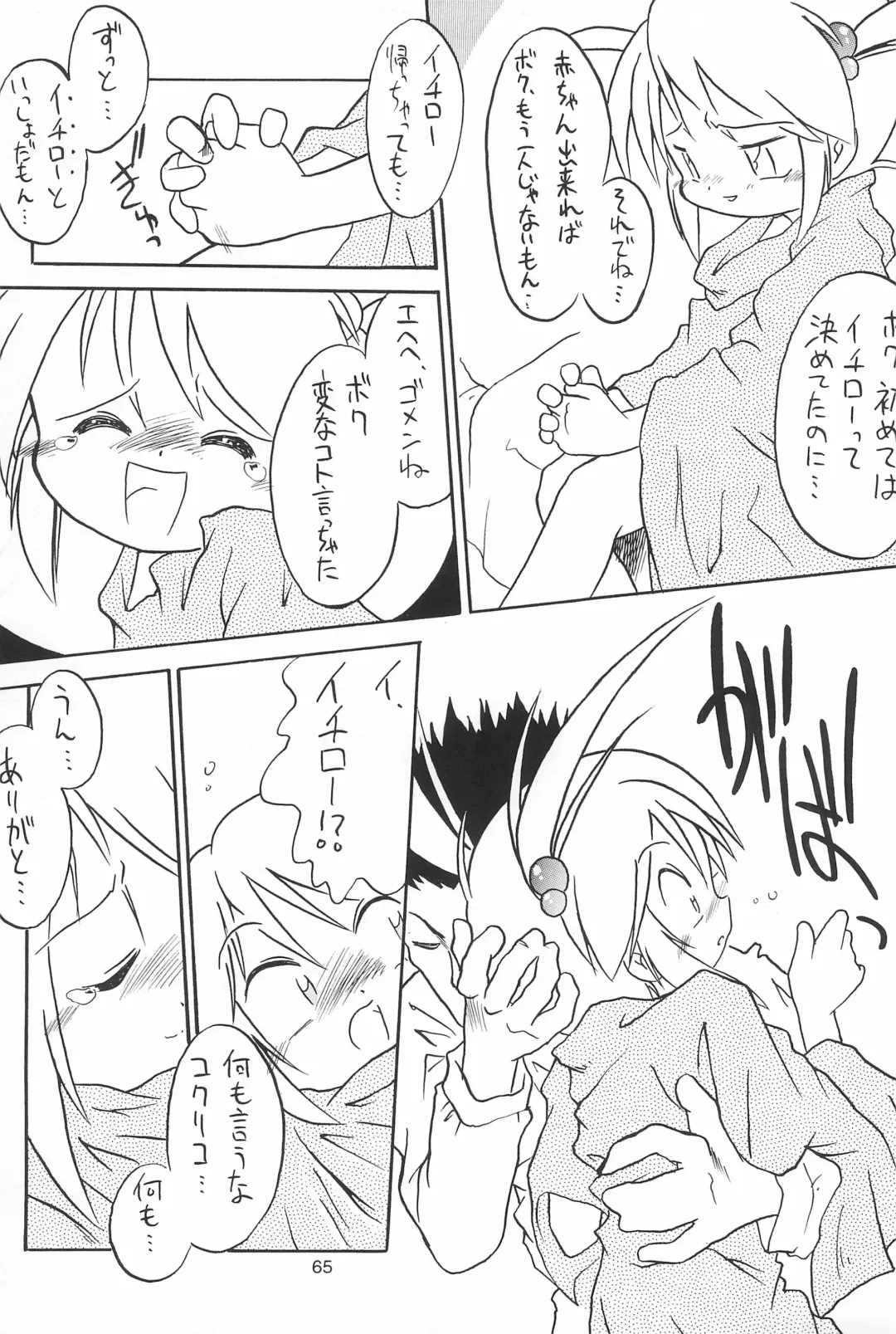 [Yonemaru] Yonemaru Archive Fhentai - Page 65