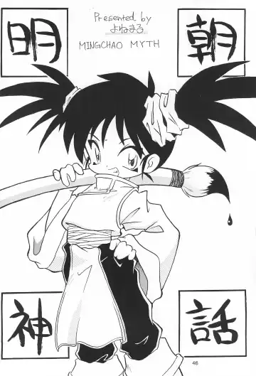 [Yonemaru] Yonemaru Archive Fhentai - Page 46