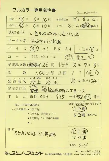 [Murakami Harumasa] Ikimono no Kansatsu Nikki Ningen no Youchuu Fhentai - Page 27