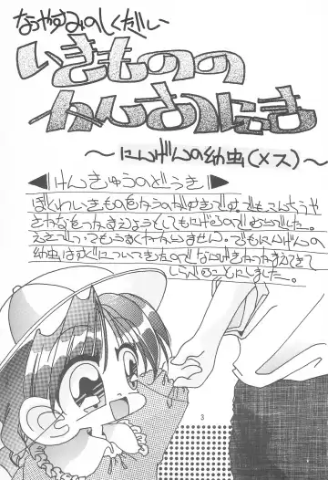 [Murakami Harumasa] Ikimono no Kansatsu Nikki Ningen no Youchuu Fhentai - Page 3