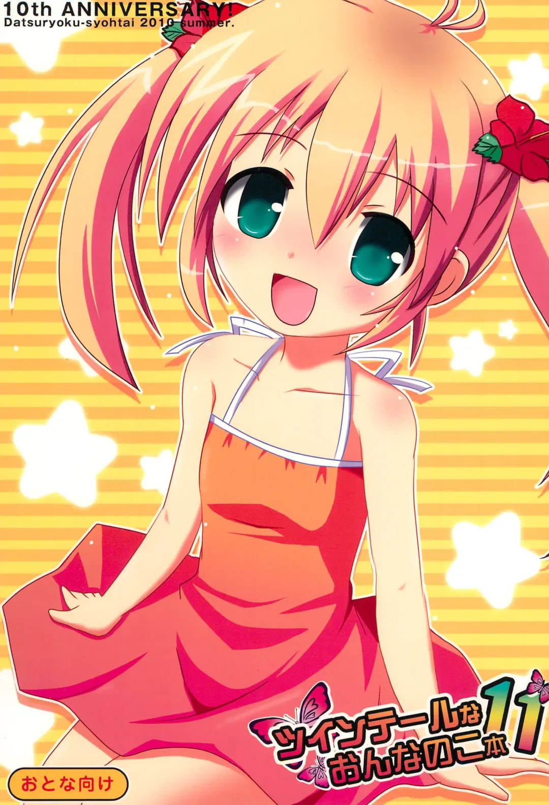 [Yamasaki Tomoya] Twintail na Onnanoko Hon 11 Fhentai - Page 1