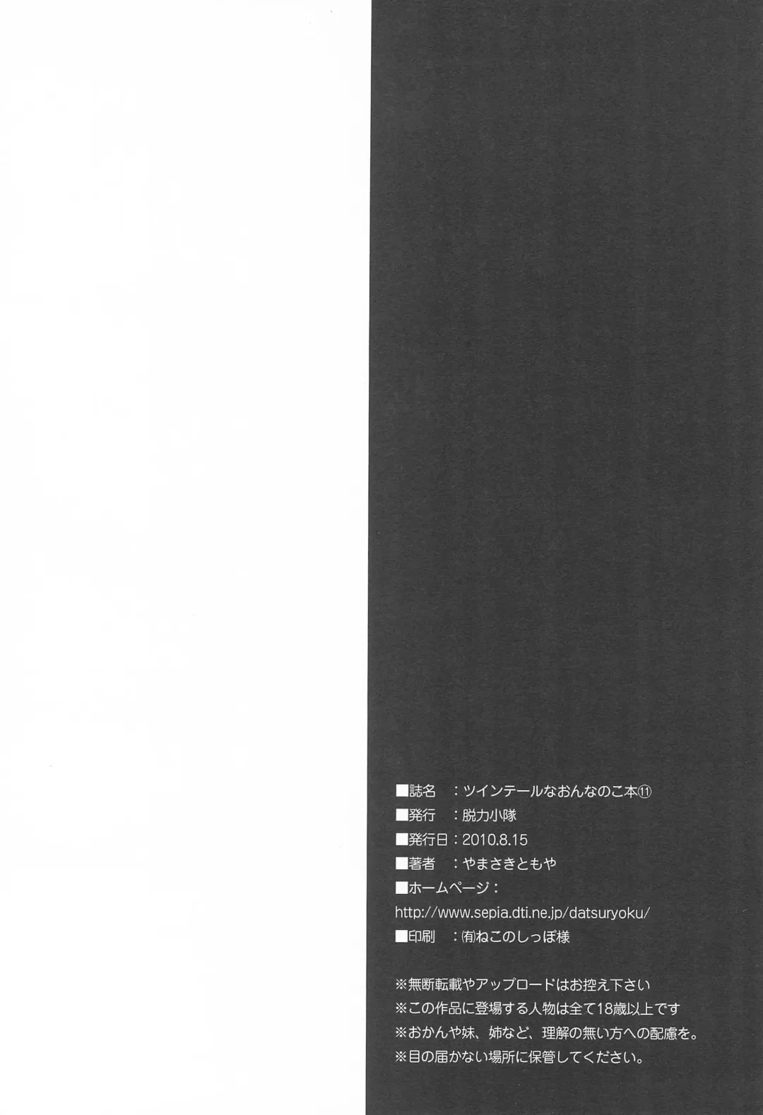 [Yamasaki Tomoya] Twintail na Onnanoko Hon 11 Fhentai - Page 18