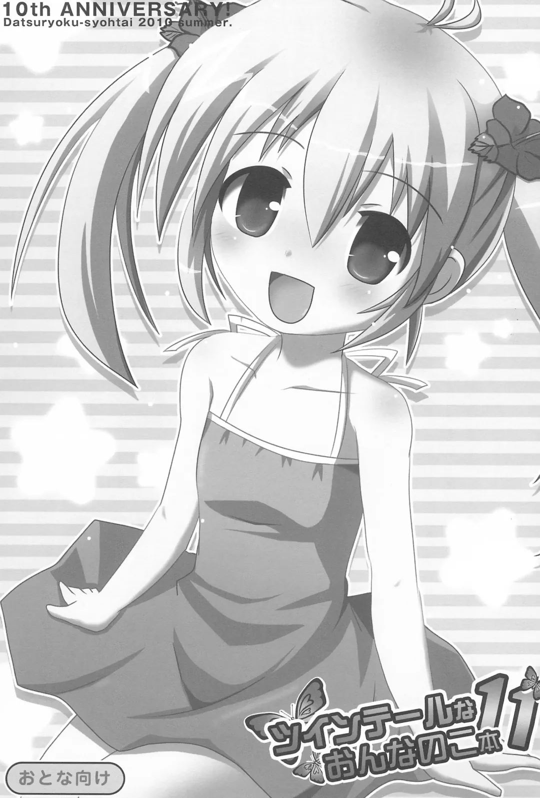 [Yamasaki Tomoya] Twintail na Onnanoko Hon 11 Fhentai - Page 3