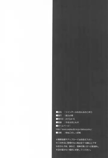 [Yamasaki Tomoya] Twintail na Onnanoko Hon 11 Fhentai - Page 18