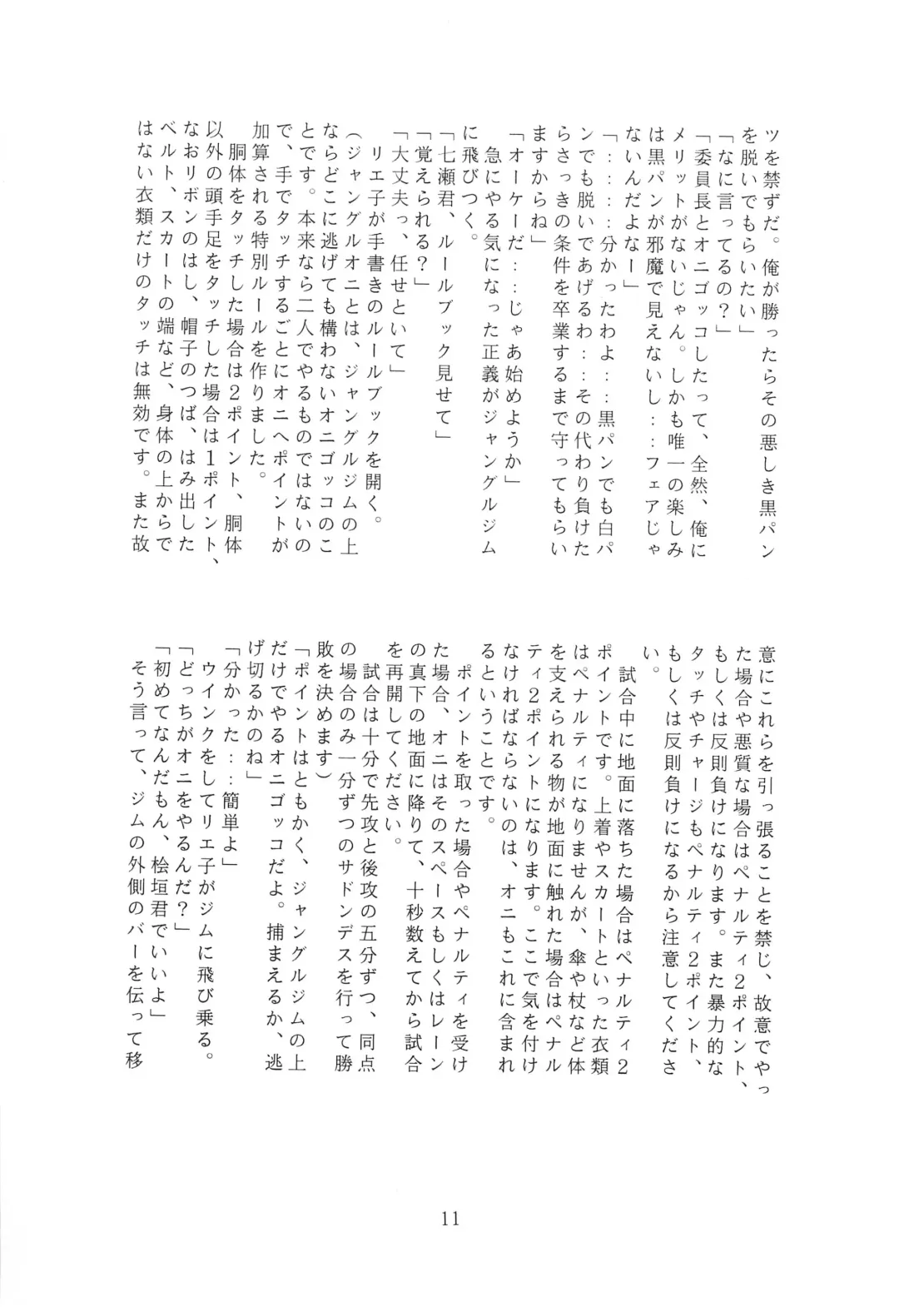 JANGLE ONI Mermaid Fhentai - Page 11