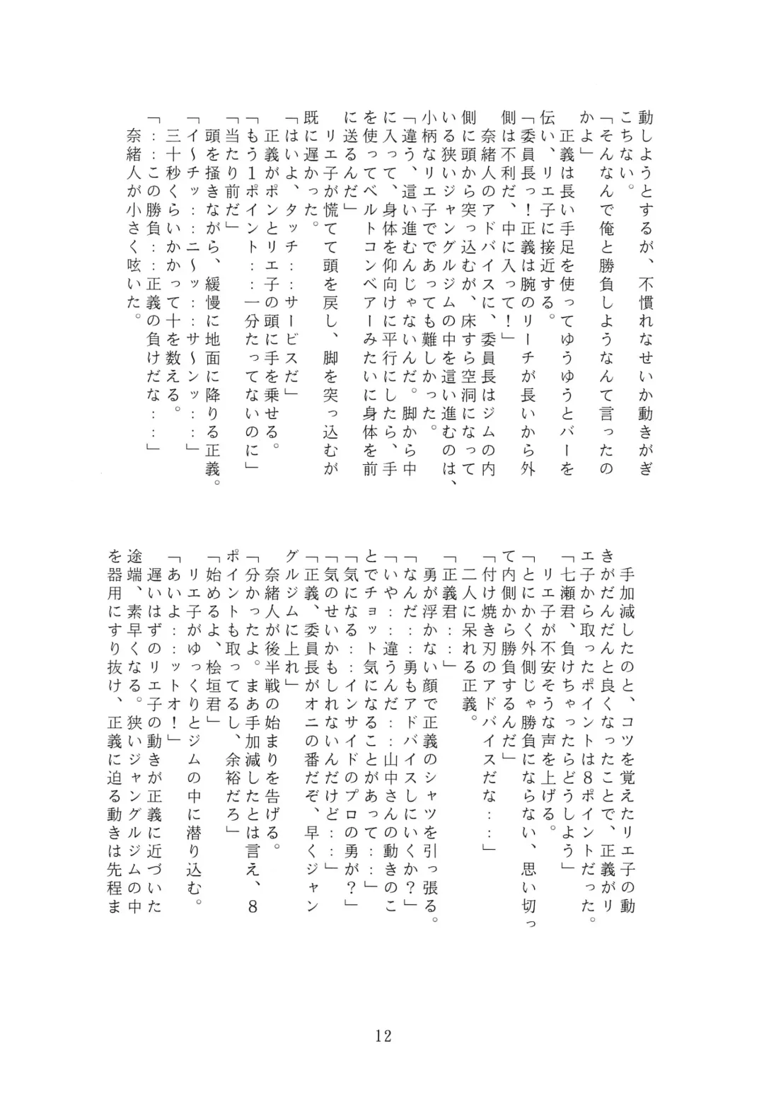 JANGLE ONI Mermaid Fhentai - Page 12