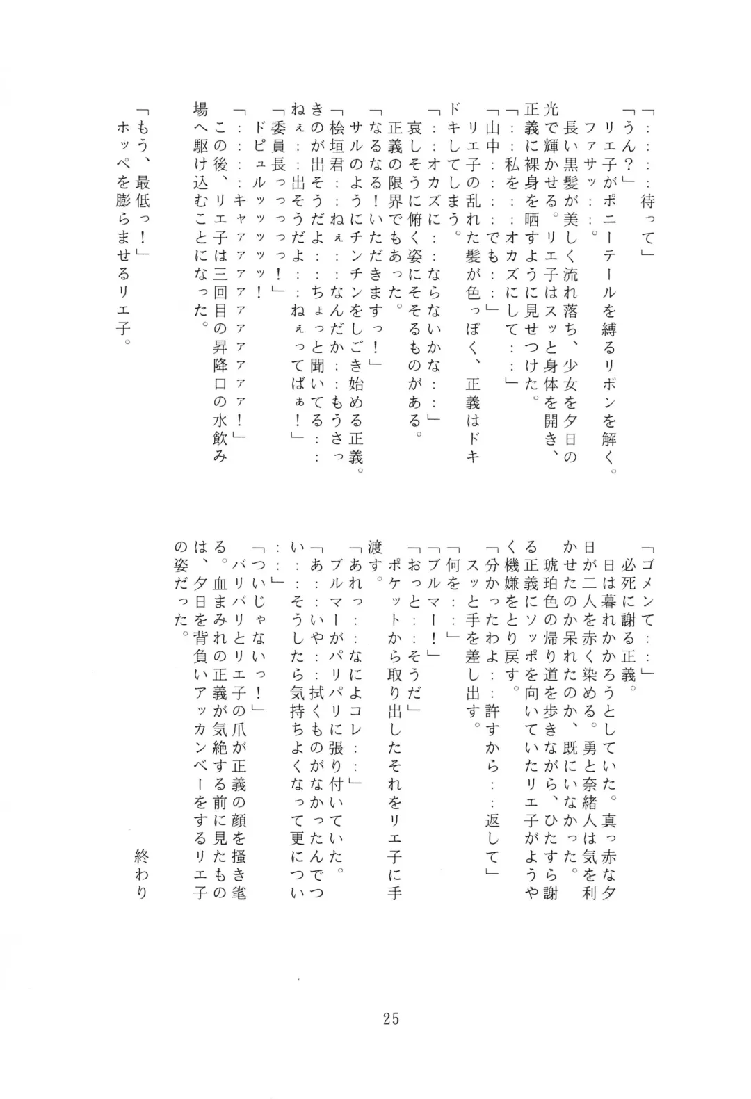 JANGLE ONI Mermaid Fhentai - Page 25