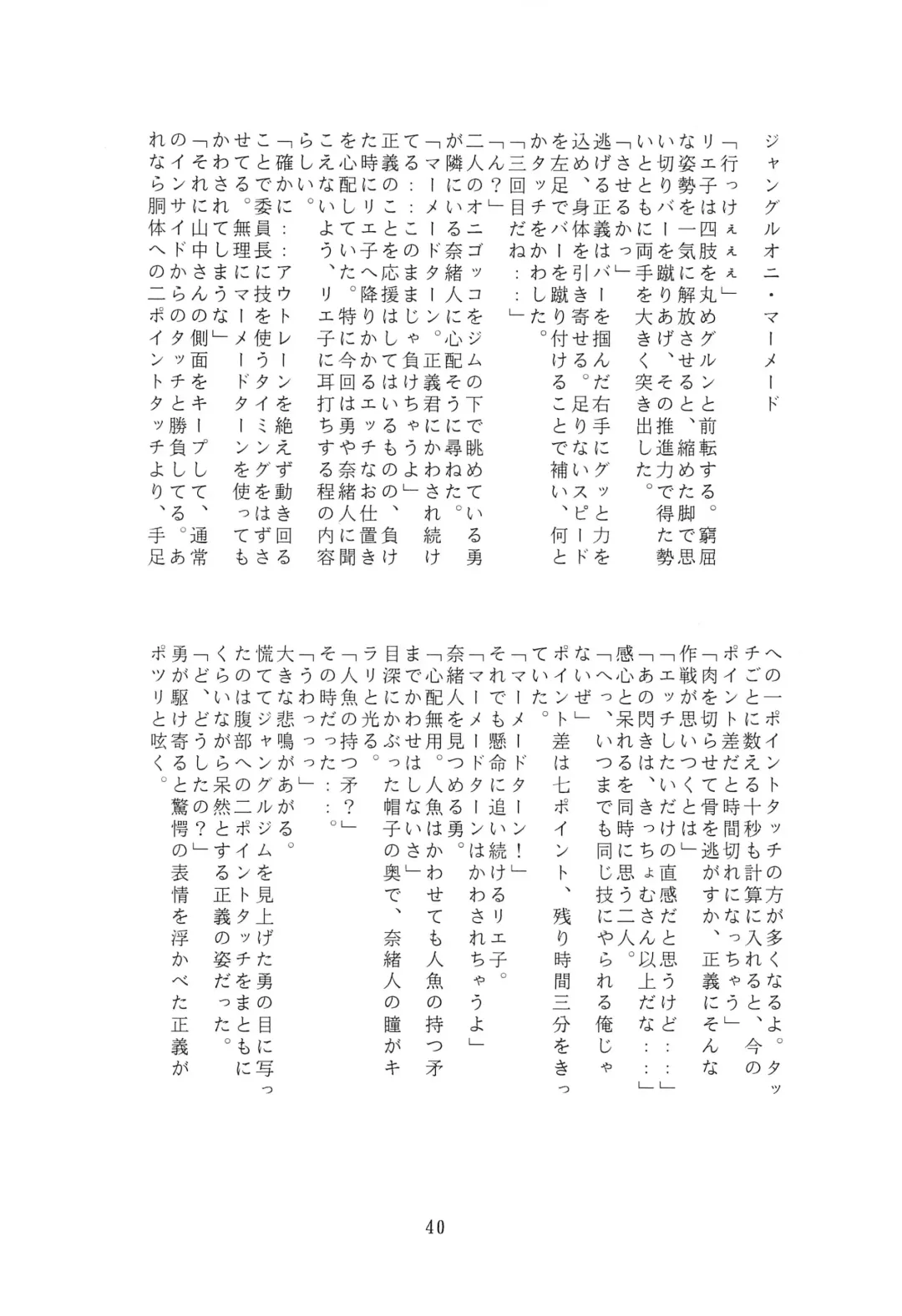 JANGLE ONI Mermaid Fhentai - Page 40