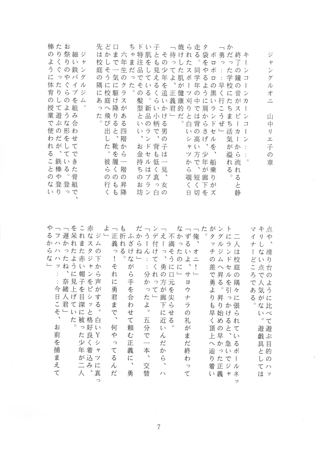 JANGLE ONI Mermaid Fhentai - Page 7