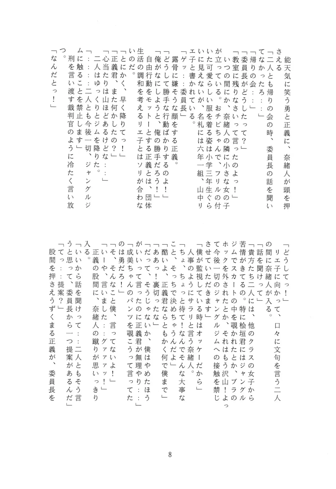 JANGLE ONI Mermaid Fhentai - Page 8