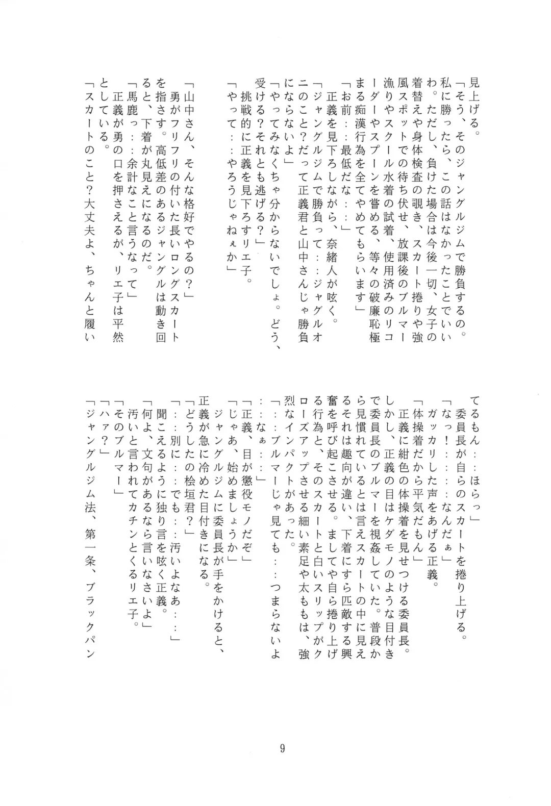 JANGLE ONI Mermaid Fhentai - Page 9