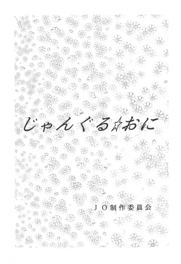 JANGLE ONI Mermaid Fhentai - Page 5