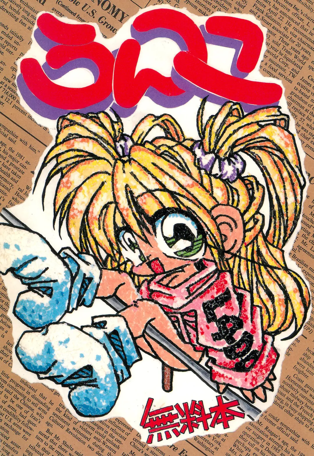 [Murakami Harumasa] Unko Fhentai - Page 1