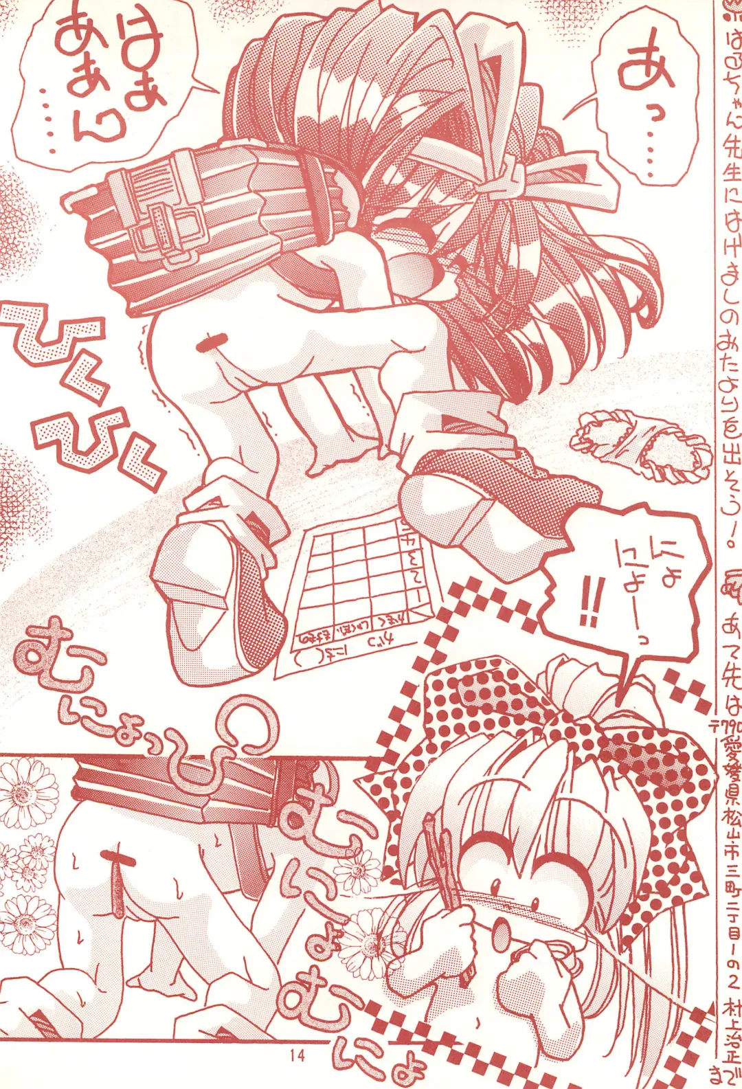 [Murakami Harumasa] Unko Fhentai - Page 14