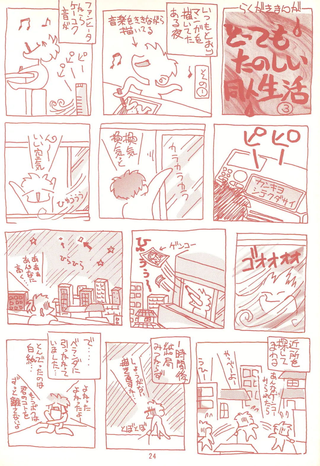 [Murakami Harumasa] Unko Fhentai - Page 24