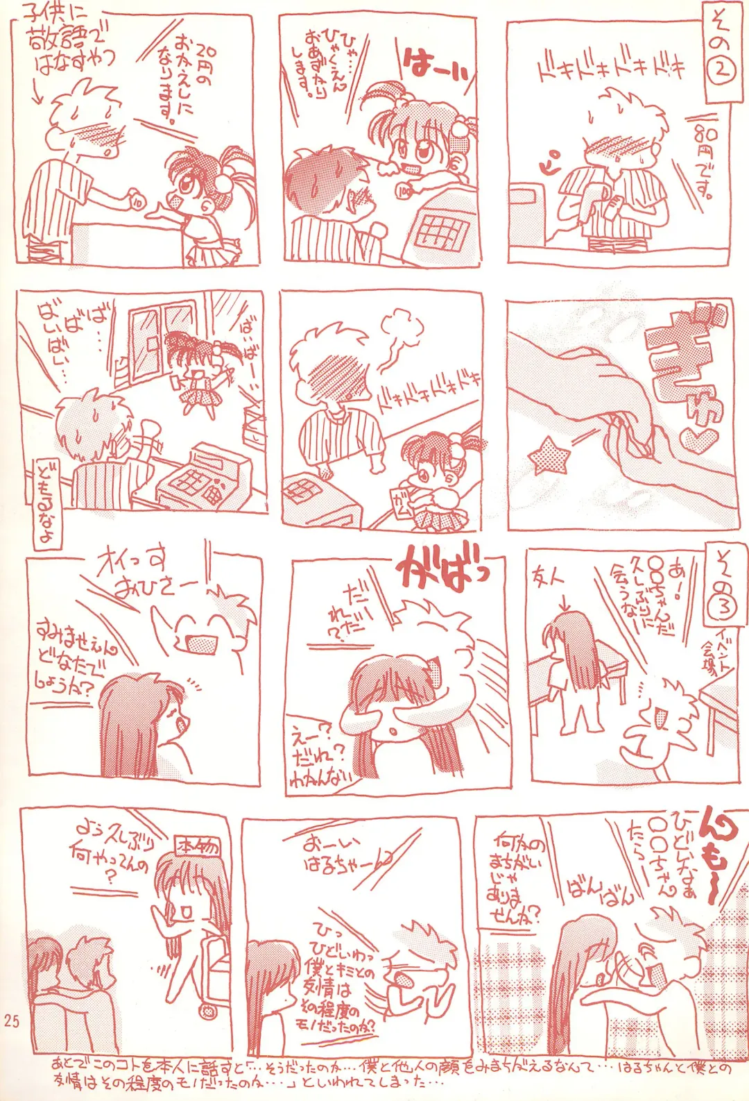 [Murakami Harumasa] Unko Fhentai - Page 25