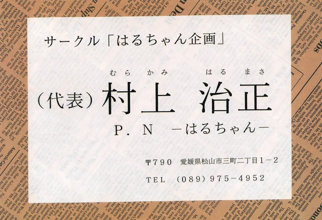 [Murakami Harumasa] Unko Fhentai - Page 27