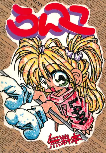 Read [Murakami Harumasa] Unko - Fhentai