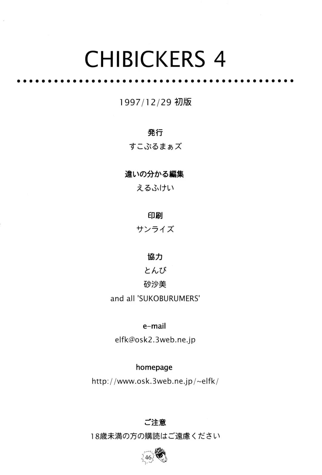 [Elf.k - Sasami - Tonbi] CHIBICKERS 4 Fhentai - Page 46