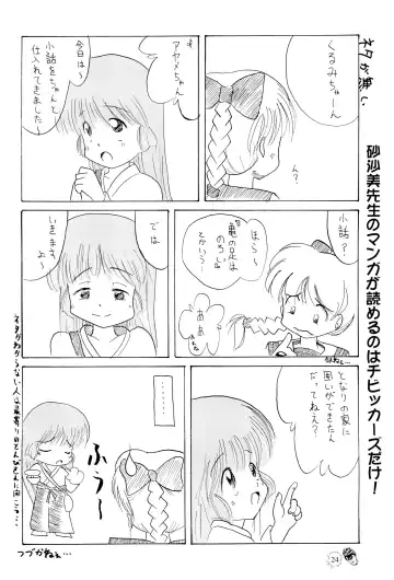 [Elf.k - Sasami - Tonbi] CHIBICKERS 4 Fhentai - Page 24