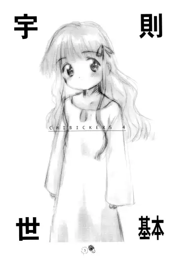 [Elf.k - Sasami - Tonbi] CHIBICKERS 4 Fhentai - Page 3