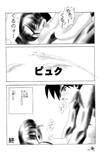 [Elf.k - Sasami - Tonbi] CHIBICKERS 4 Fhentai - Page 40