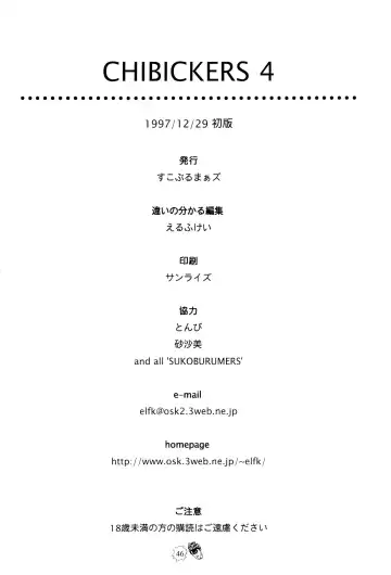 [Elf.k - Sasami - Tonbi] CHIBICKERS 4 Fhentai - Page 46