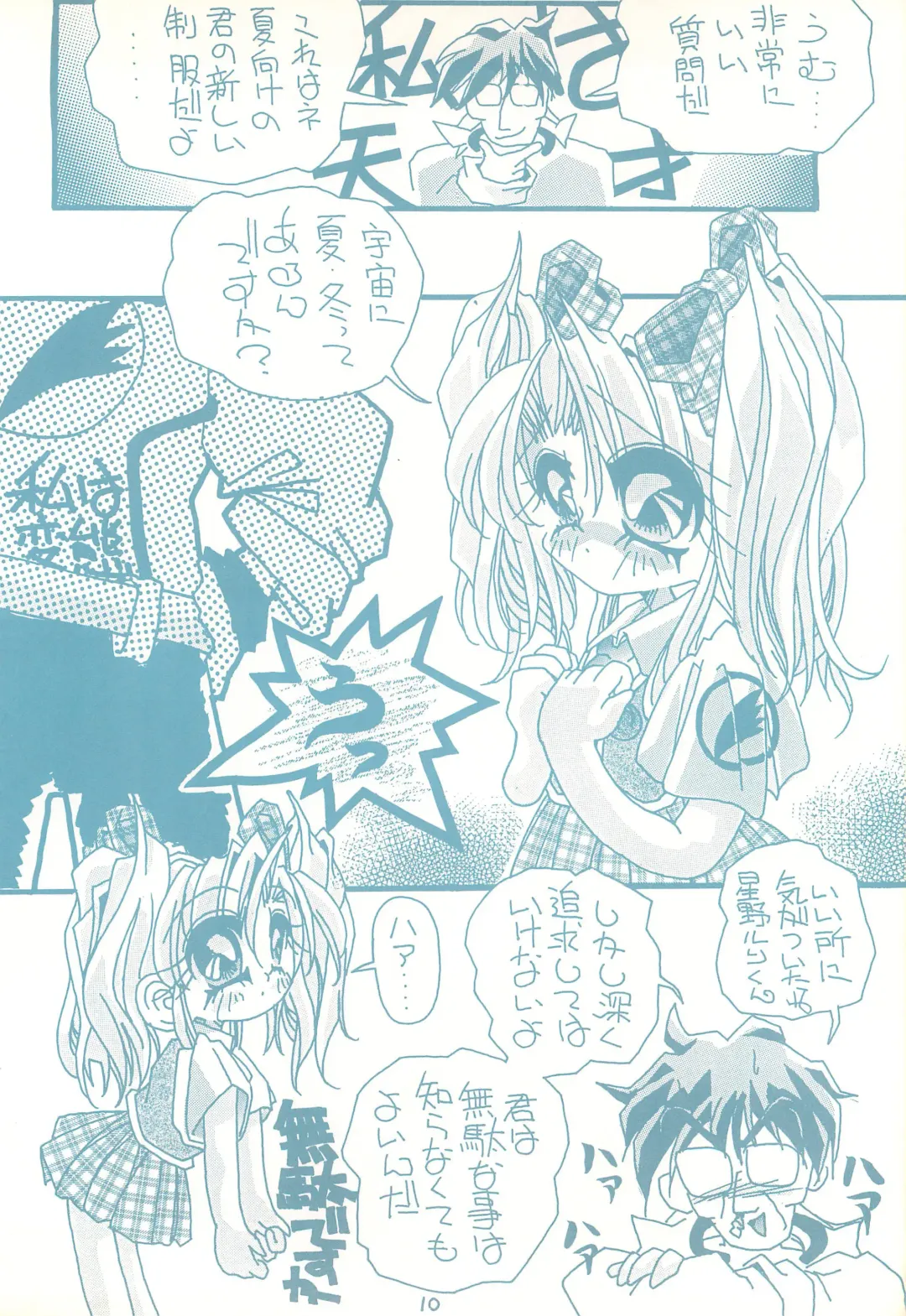 [Murakami Harumasa] Gojiyuu ni Otori kudasai Fhentai - Page 10