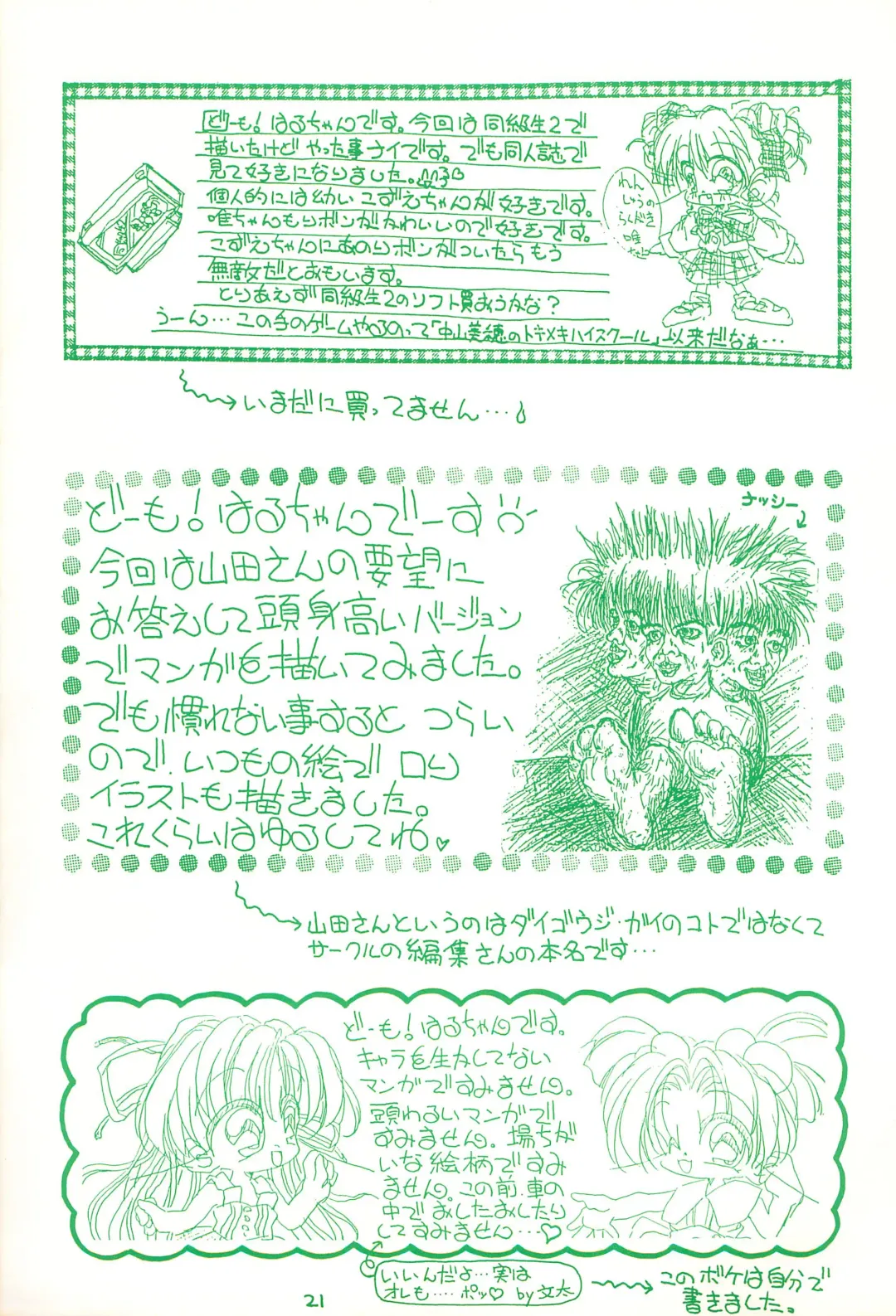 [Murakami Harumasa] Gojiyuu ni Otori kudasai Fhentai - Page 21