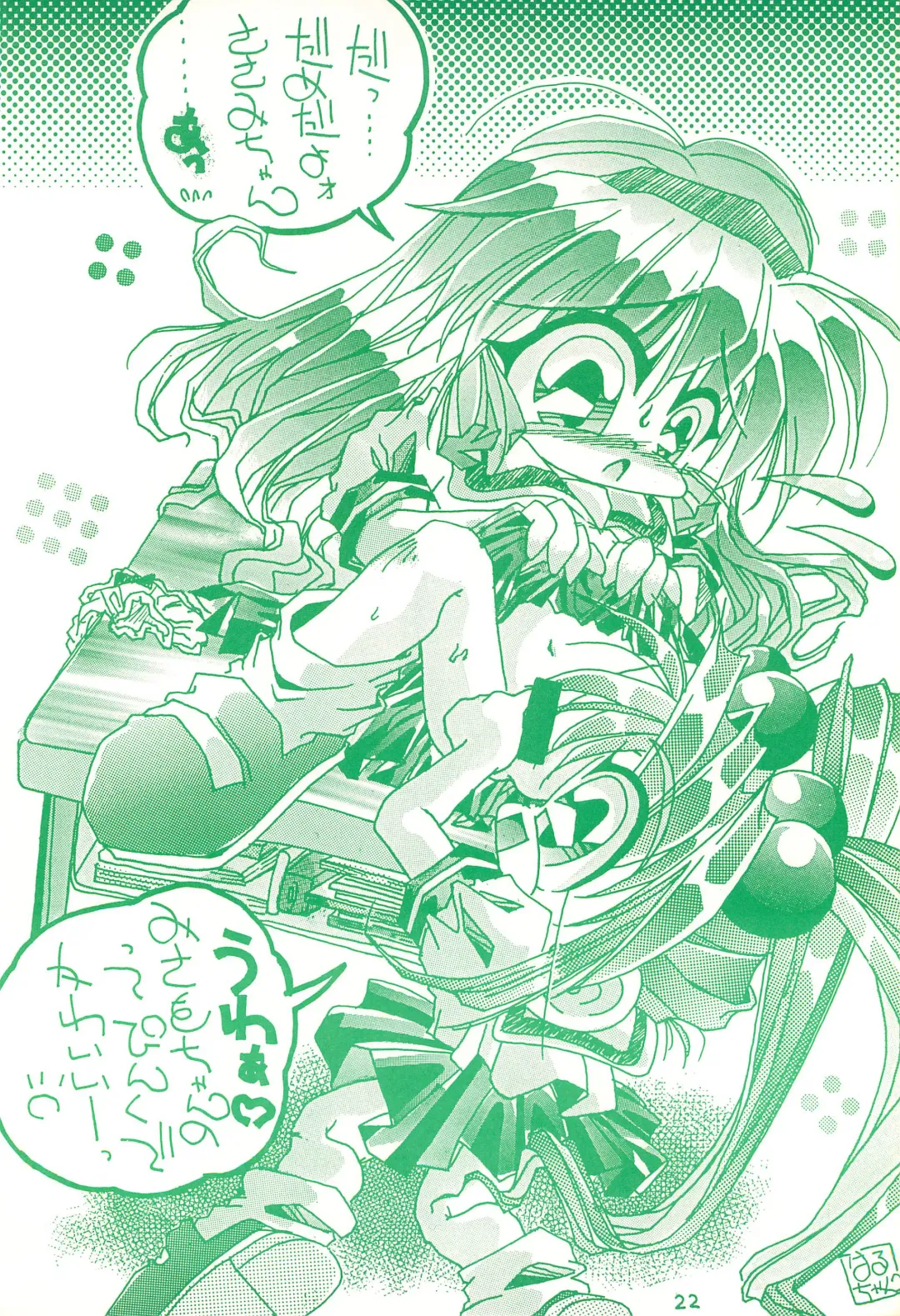 [Murakami Harumasa] Gojiyuu ni Otori kudasai Fhentai - Page 22