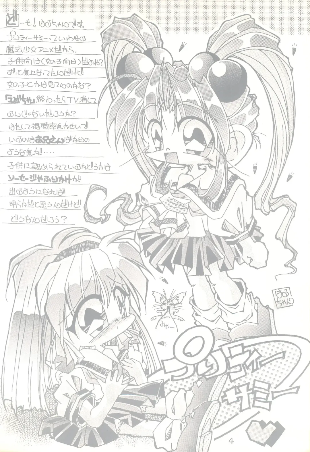 [Murakami Harumasa] Gojiyuu ni Otori kudasai Fhentai - Page 4