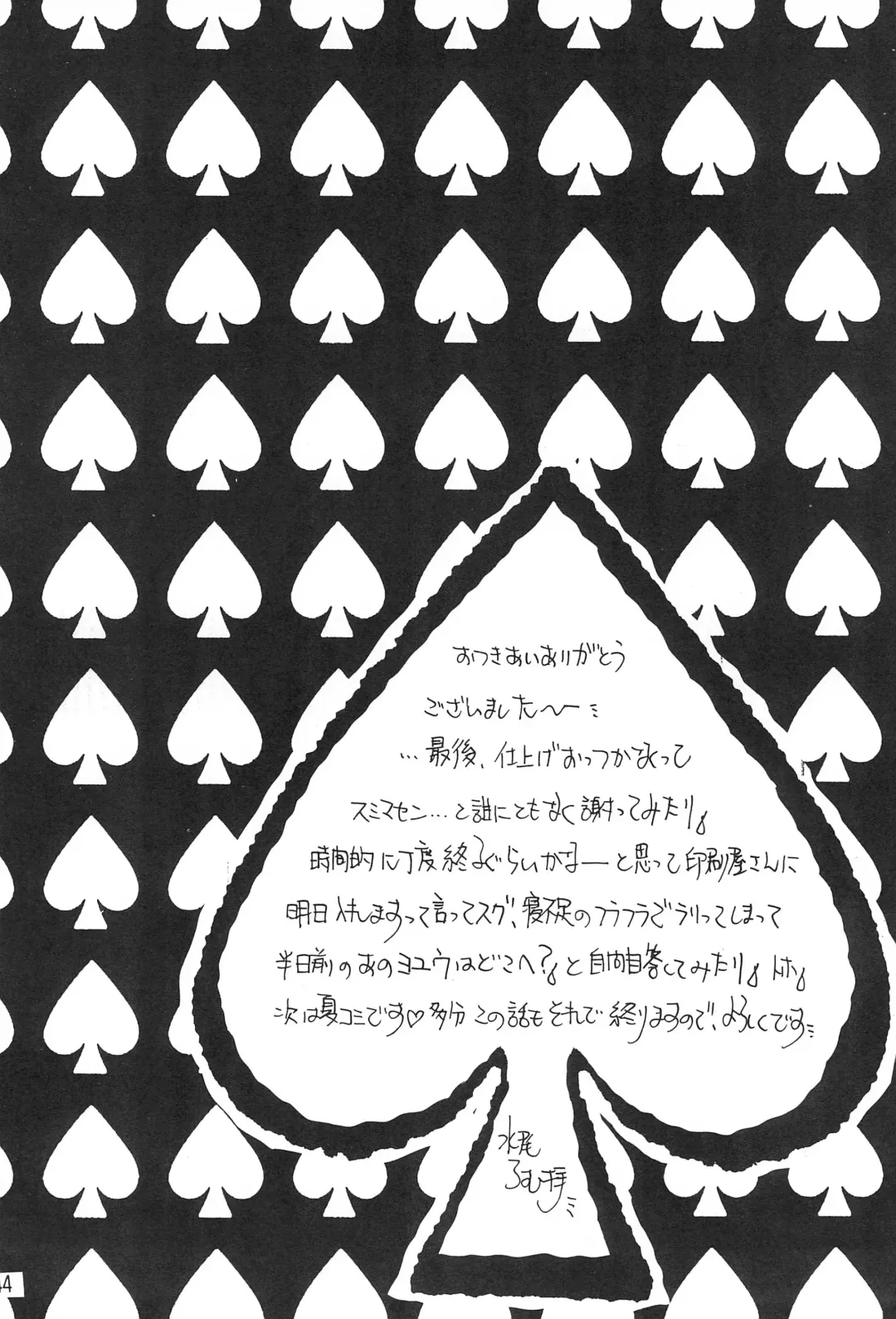 [Minoh Rom] Trump Game 6 Fhentai - Page 44