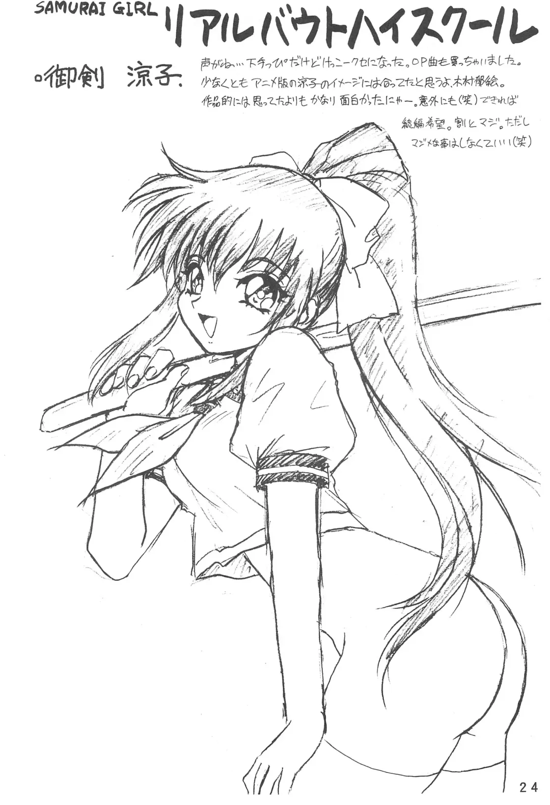 [Ouu Rei] Humming Shoujo-tai 18 Fhentai - Page 24