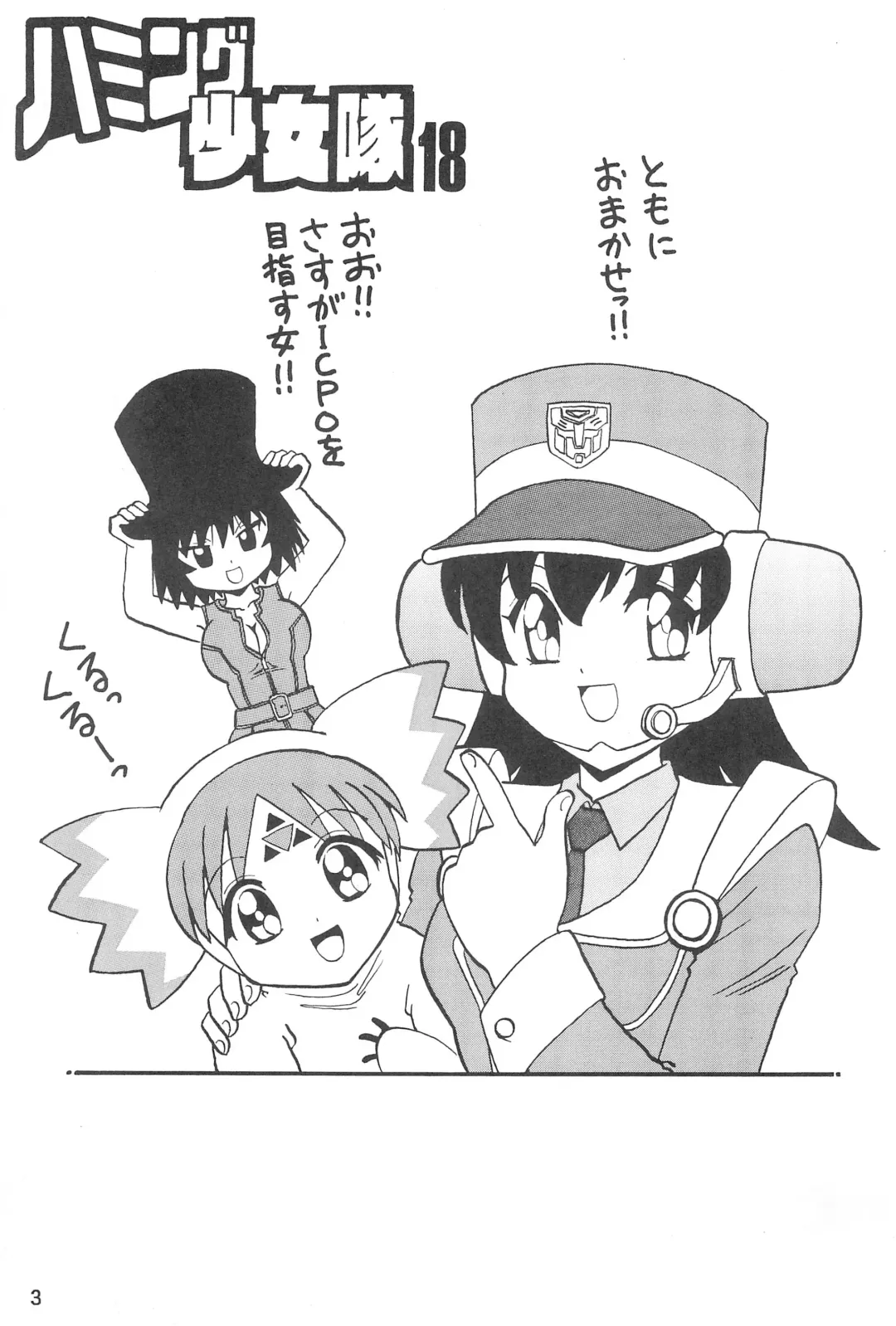 [Ouu Rei] Humming Shoujo-tai 18 Fhentai - Page 3