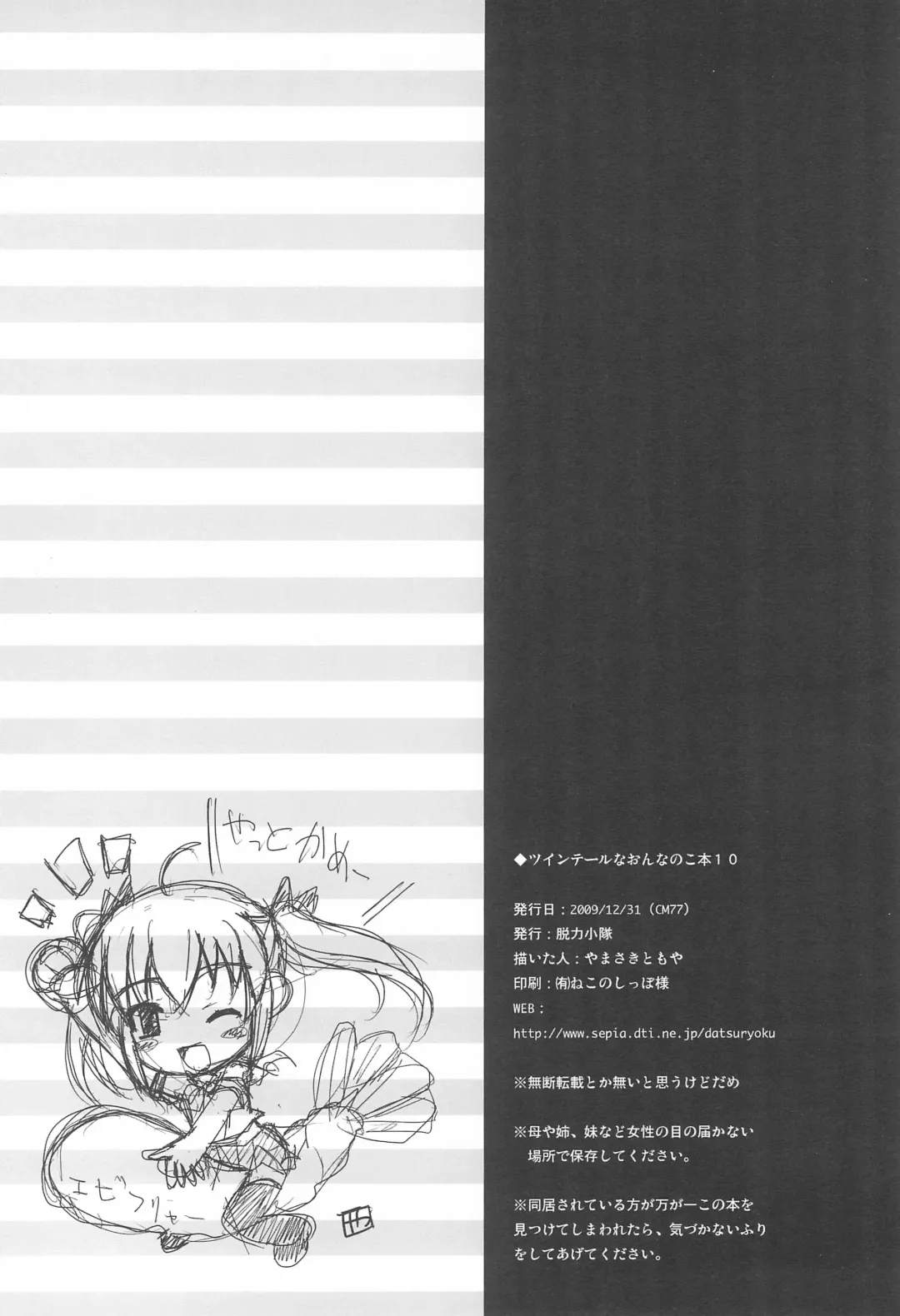 [Yamasaki Tomoya] Twintail na Onnanoko Hon 10 Fhentai - Page 18