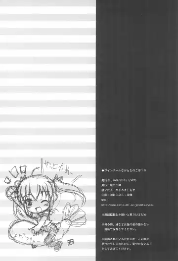 [Yamasaki Tomoya] Twintail na Onnanoko Hon 10 Fhentai - Page 18