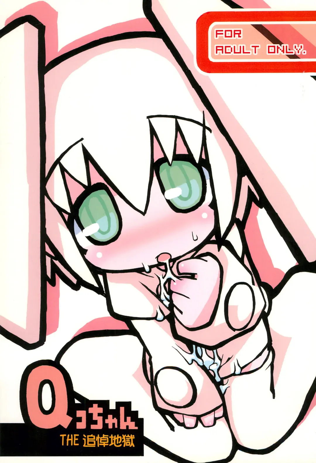 [Kichiku Hiroshi - Misasagi Yuuya] Qko-chan THE Tsuitou Jigoku Fhentai - Page 1