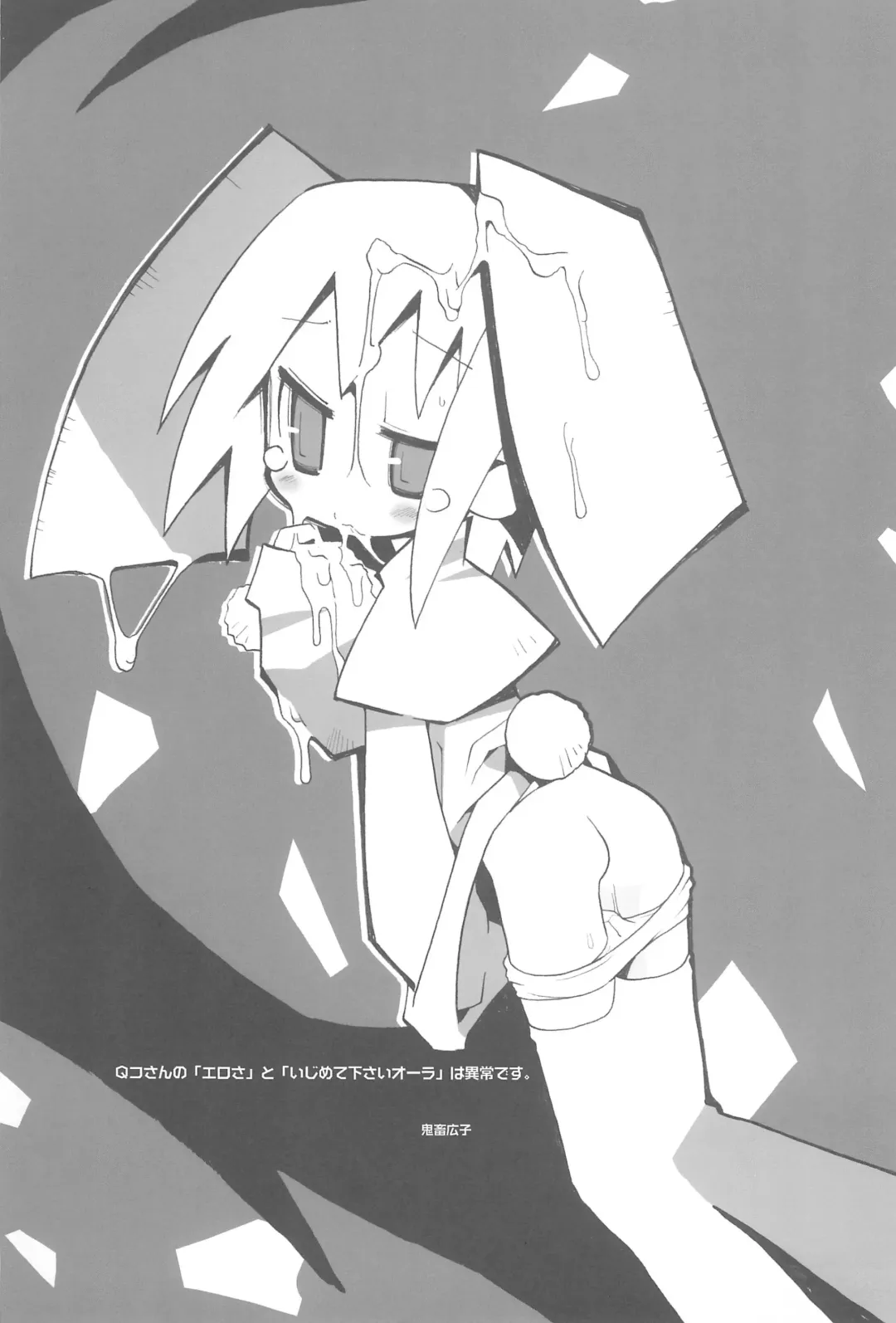 [Kichiku Hiroshi - Misasagi Yuuya] Qko-chan THE Tsuitou Jigoku Fhentai - Page 17