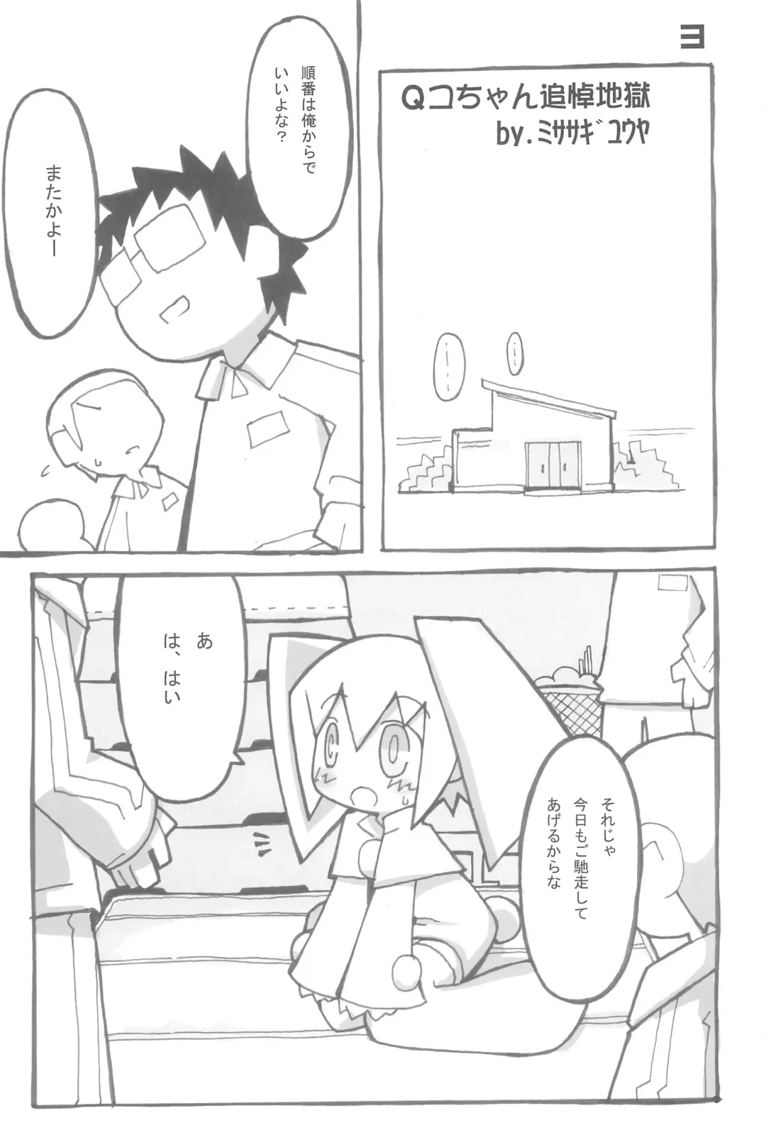 [Kichiku Hiroshi - Misasagi Yuuya] Qko-chan THE Tsuitou Jigoku Fhentai - Page 3