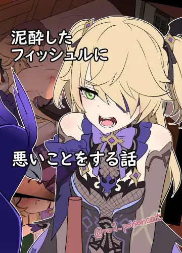 Read [Dokuneko Noil] Deisui Shita Fischl ni Warui Koto o Suru Hanashi - Fhentai