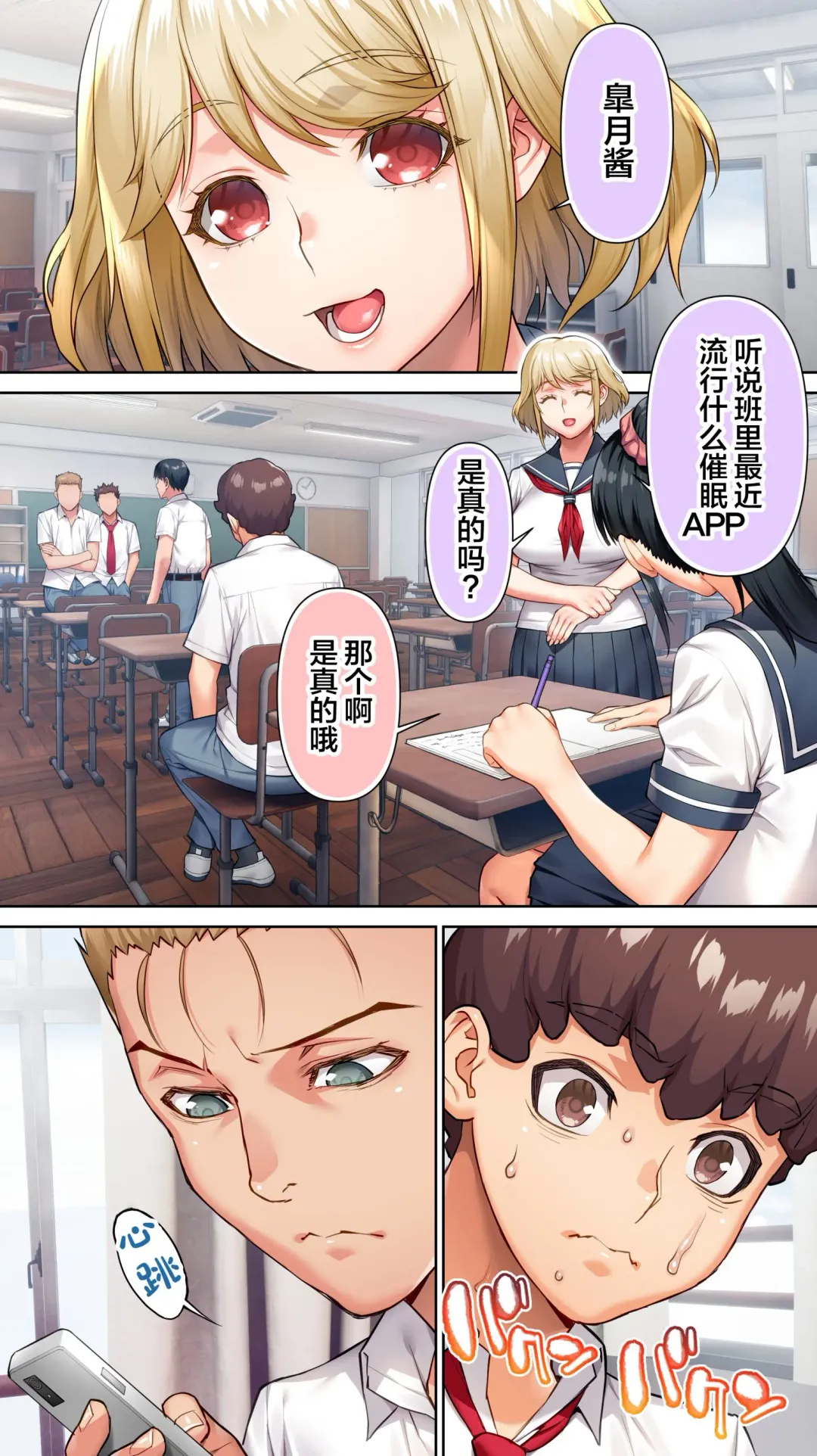 [Raidon] Seitokaichou wa Saimin Appli o Torishimaru. Fhentai - Page 2