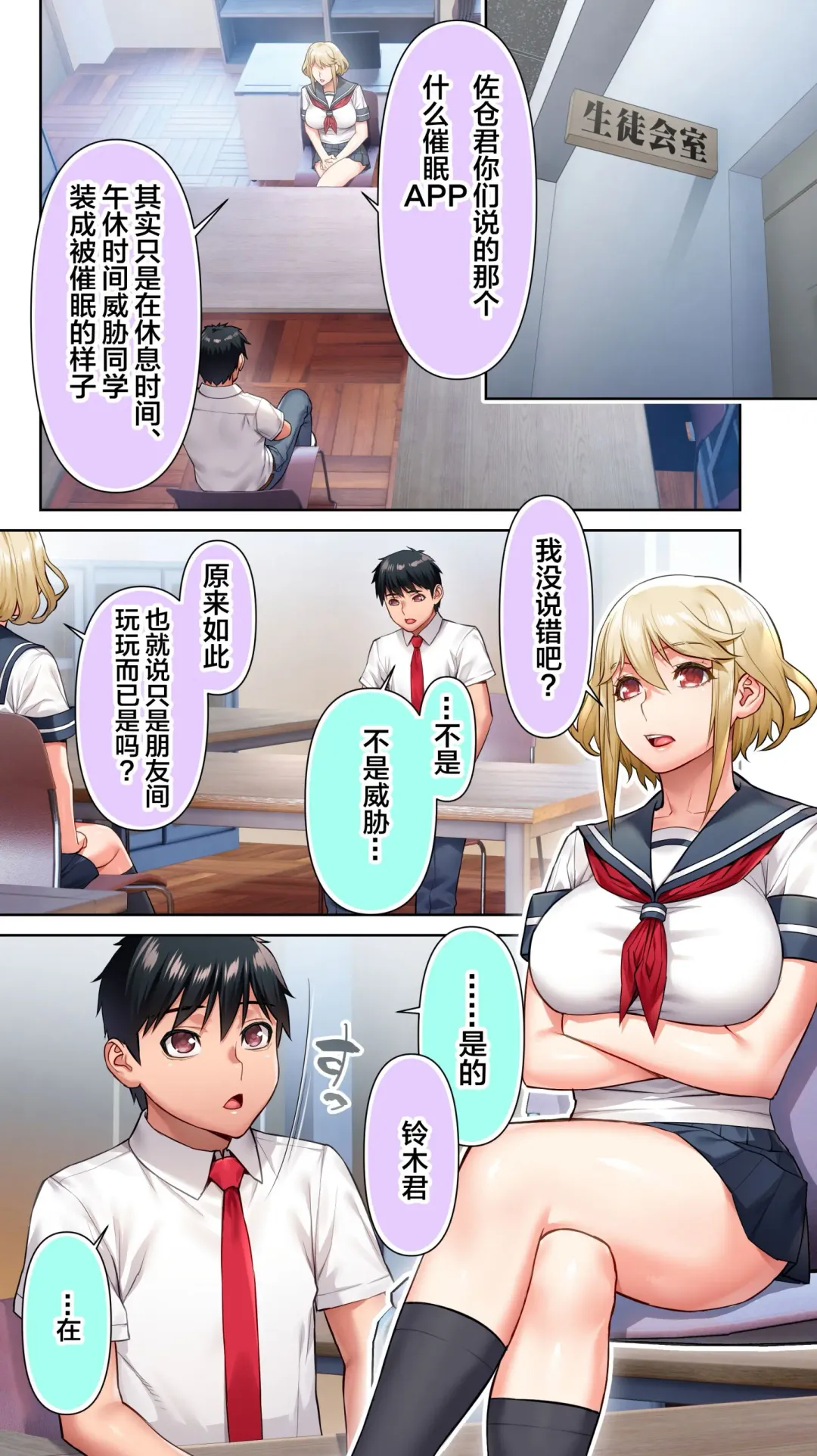 [Raidon] Seitokaichou wa Saimin Appli o Torishimaru. Fhentai - Page 4