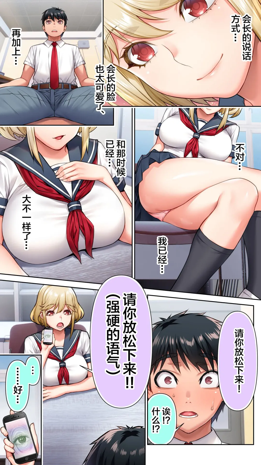 [Raidon] Seitokaichou wa Saimin Appli o Torishimaru. Fhentai - Page 7