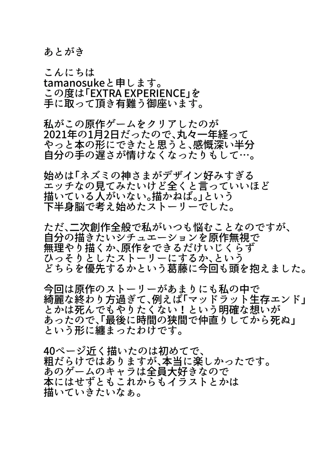 [Tamanosuke] EXTRA EXPERIENCE Fhentai - Page 41