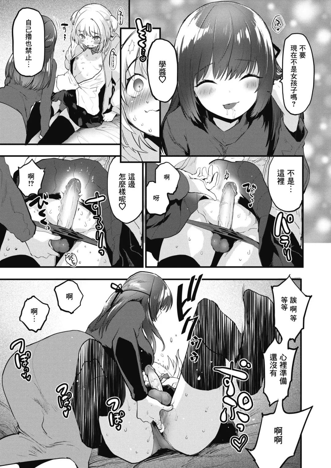 [Mozu] Mesu Osu Hentai Fhentai - Page 9